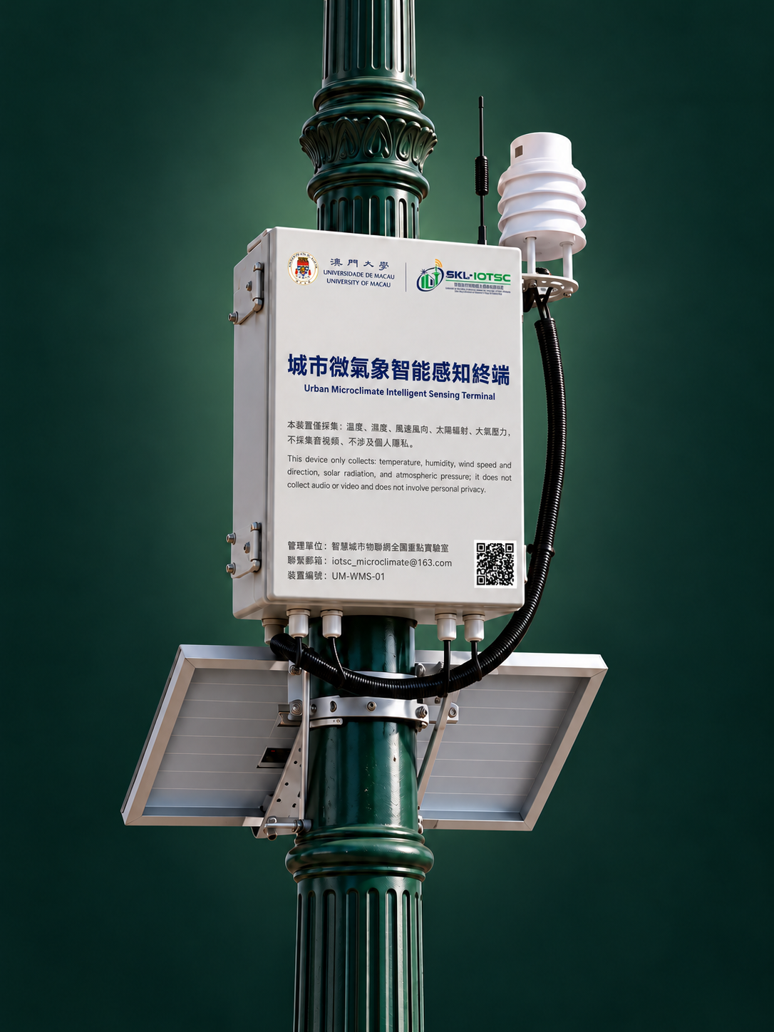 灯杆安装的微气象终端，保留原展示角度，缩短上下灯杆留白